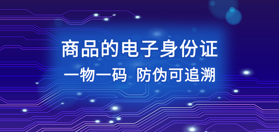 二维码追溯系统